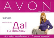 Представитель Avon